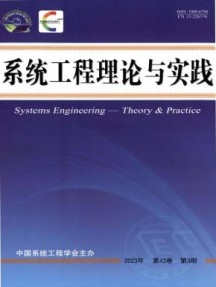系统工程理论与实践杂志